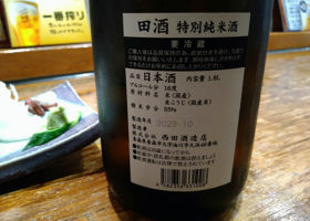 田酒 チェックイン 2