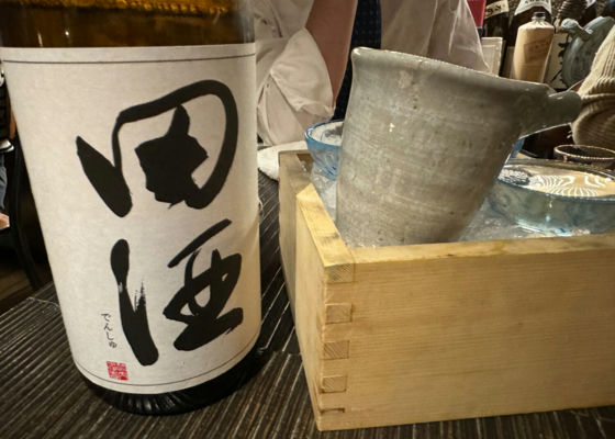 田酒