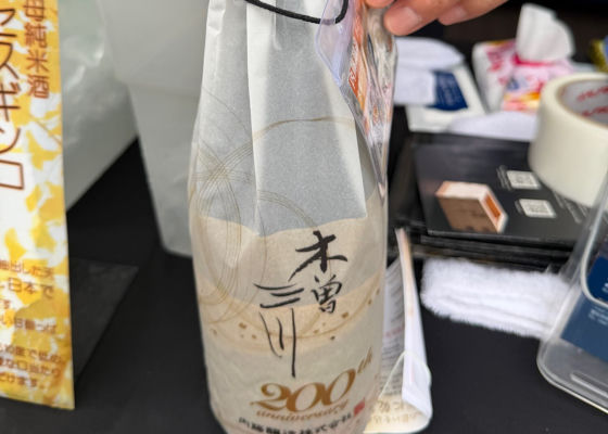 木曽三川 チェックイン 1