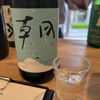 天慶のラベルと瓶 2