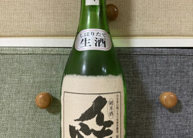 イモリ谷　純米　生酒 チェックイン 1