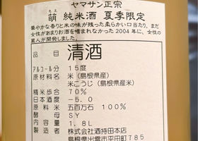 萌　夏季限定 チェックイン 2