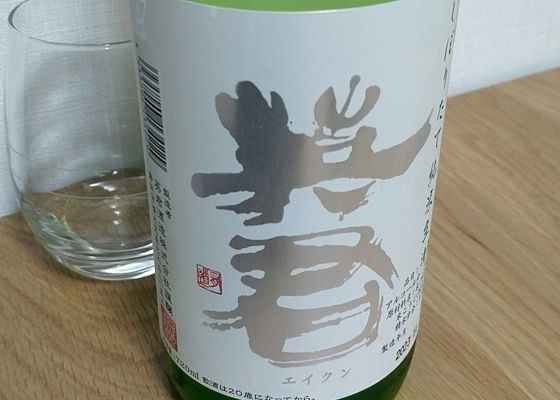 英君