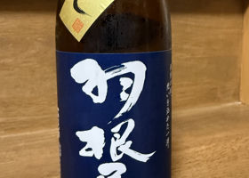 羽根屋 チェックイン 1