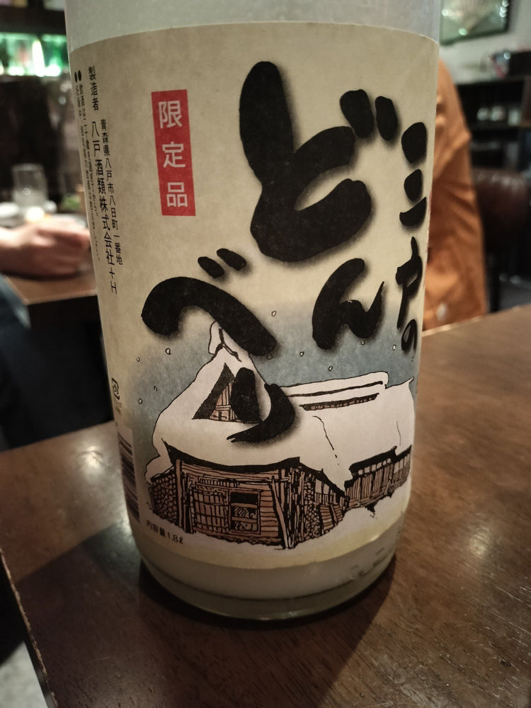 三戸のどんべり チェックイン 1