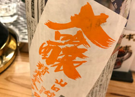 善光寺秘蔵酒 チェックイン 1