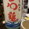 石鎚正宗のラベルと瓶 1