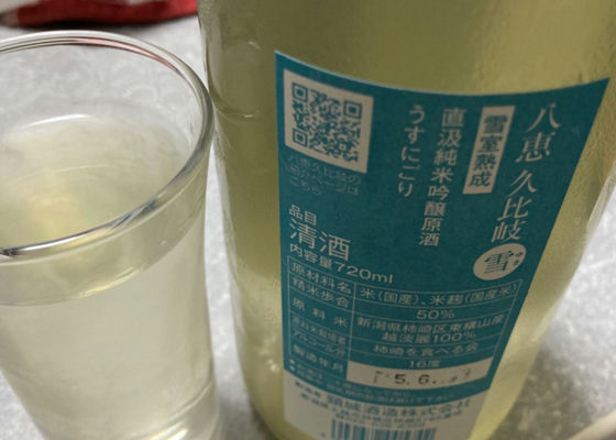 八恵久比岐