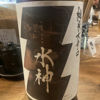 水神のラベルと瓶 3