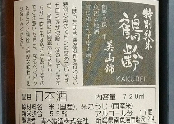 鶴齢