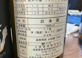 杣の天狗 チェックイン 2