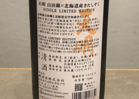 天明 チェックイン 3