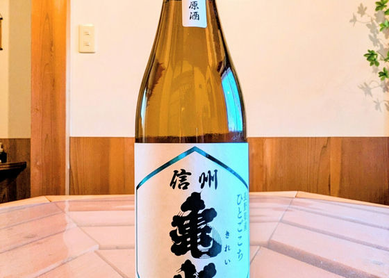 信州亀齢（しんしゅう きれい）岡崎酒造 長野県 | さけのわ