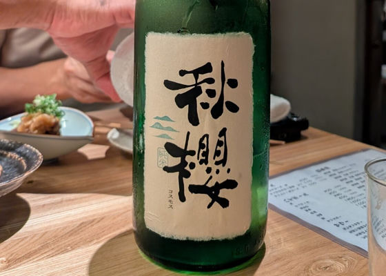 富久長 チェックイン 1