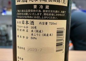 田酒 チェックイン 3