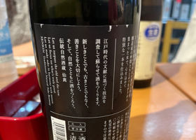 仙禽 チェックイン 3