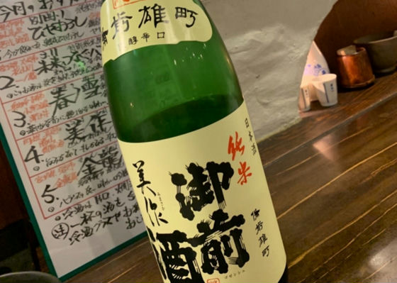 御前酒 チェックイン 1