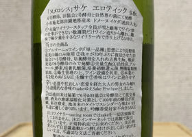 ソガペール エ フィス みんなの感想 - 小布施ワイナリーの日本酒