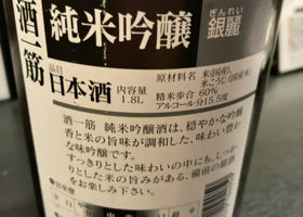 酒一筋 チェックイン 3