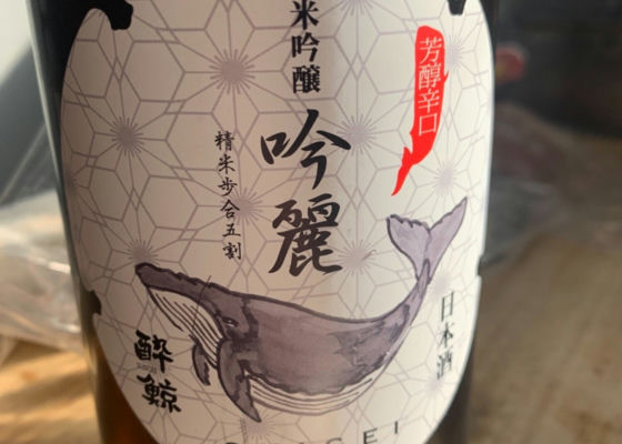 酔鯨