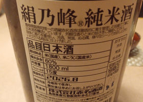 絹乃峰 チェックイン 2