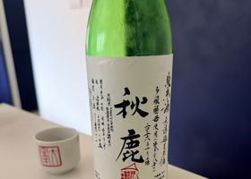 秋鹿 チェックイン 1