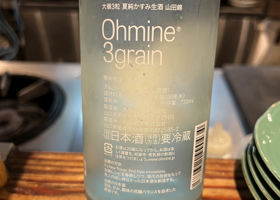 Ohmine Junmai チェックイン 2