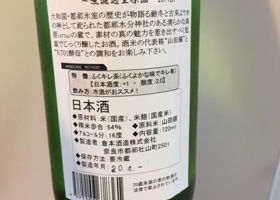 倉本酒造 Check-in 2