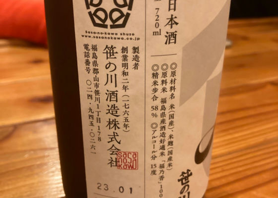 笹の川