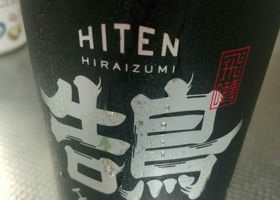 Hiraizumi Check-in 1