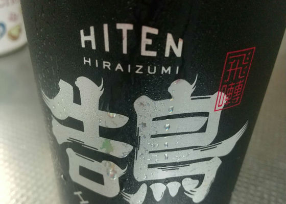 飛良泉