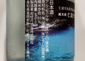 仁淀ブルー チェックイン 2