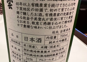 おがわの自然酒 チェックイン 2