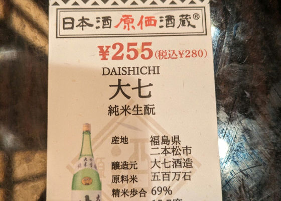 Daishichi Check-in 1