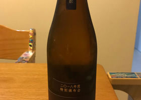 2018特別頒布会　素晴らしき純米酒の世界 チェックイン 1