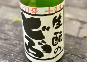 生酛のどぶ チェックイン 1