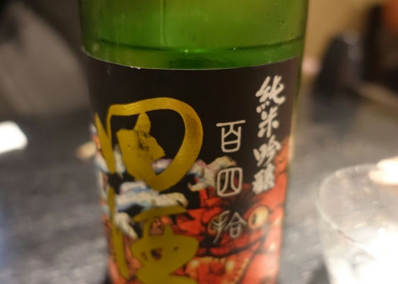 田酒