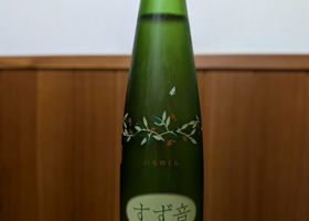 すず音のラベルと瓶 1