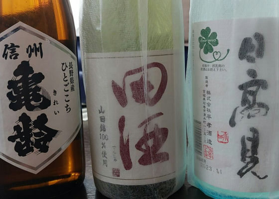 田酒 チェックイン 1