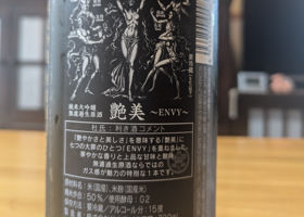 艶美　 チェックイン 3