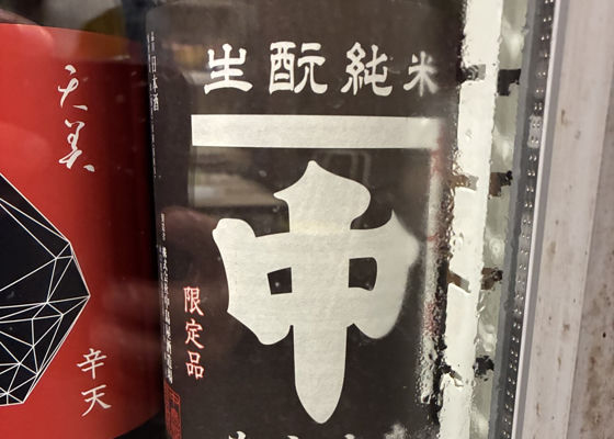カネナカ チェックイン 1