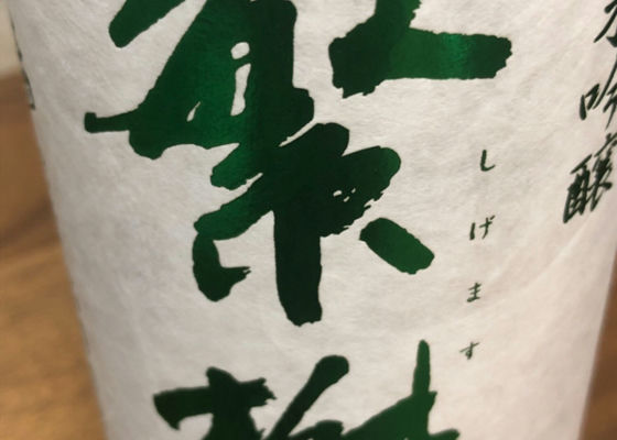 繁桝