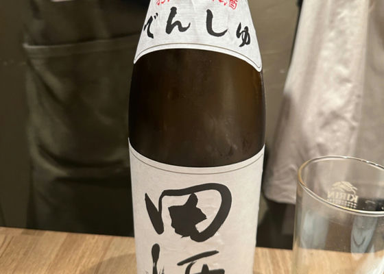 田酒