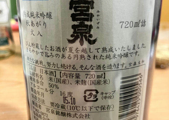 宮泉