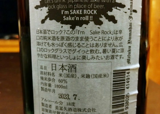 i'm sake Rock