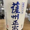 薩州正宗のラベルと瓶 1