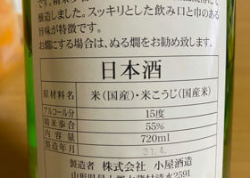 ドローン特別純米酒 チェックイン 2