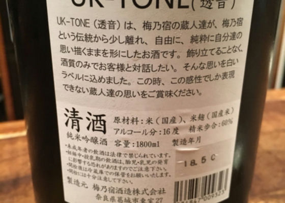 UK-TONE チェックイン 1