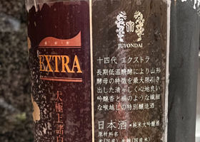 十四代 チェックイン 2