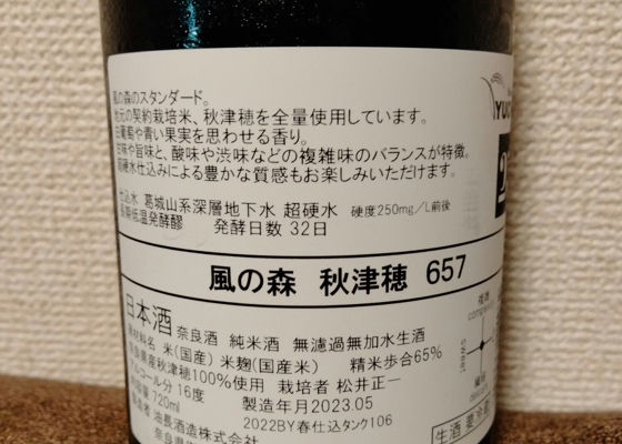 風の森